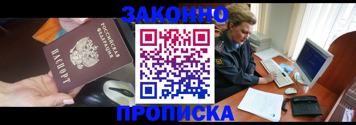 прописка законно в Дербенте